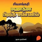 Mahathma Pirandha Mannil (MP3-Download)