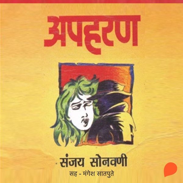 Apaharan (MP3-Download) Apaharan (MP3-Download)