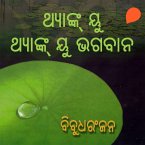 Thank You, Thank You Bhagaban (MP3-Download)