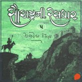 Saurashtra Ni Rasdhar - Vol. 5 (MP3-Download) Saurashtra Ni Rasdhar - Vol. 5 (MP3-Download)