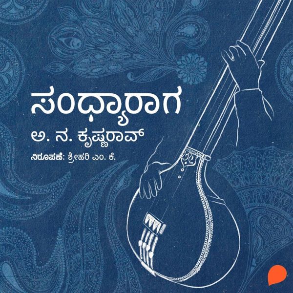 Sandhyaraga (MP3-Download) Sandhyaraga (MP3-Download)