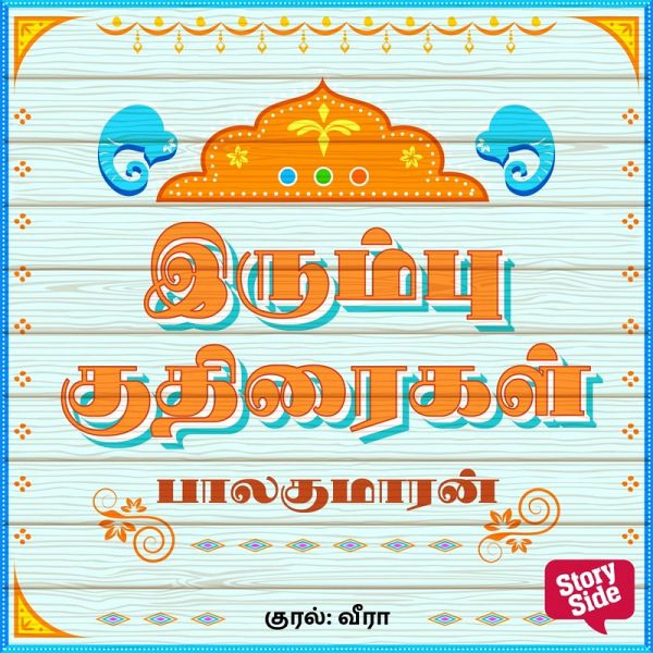 Irumbu Kudhiraigal (MP3-Download) Irumbu Kudhiraigal (MP3-Download)