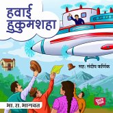 Havai Hukumshah (MP3-Download) Havai Hukumshah (MP3-Download)