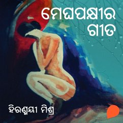 Meghapakshira Gita (MP3-Download) - ମିଶ୍ର, ହିରଣ୍ମୟୀ