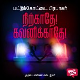 Nirkaadhe Gavanikkadhe (MP3-Download)