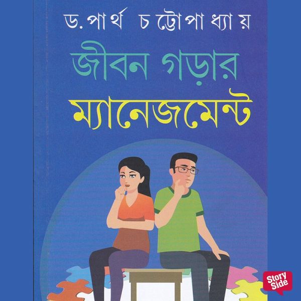 Jeebon Gorar Management (MP3-Download) Jeebon Gorar Management (MP3-Download)