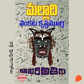 AKHARI ATIDHI (ఆఖరి అతిథి) (MP3-Download)