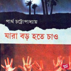 Jaara Boro Hote Chao (MP3-Download) Cover Jaara Boro Hote Chao (MP3-Download)