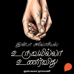 Cover Uruvamilla Unarvidhu (MP3-Download)
