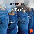 Dadan (MP3-Download)