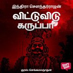 Vittu Vidu Karuppaa (MP3-Download)