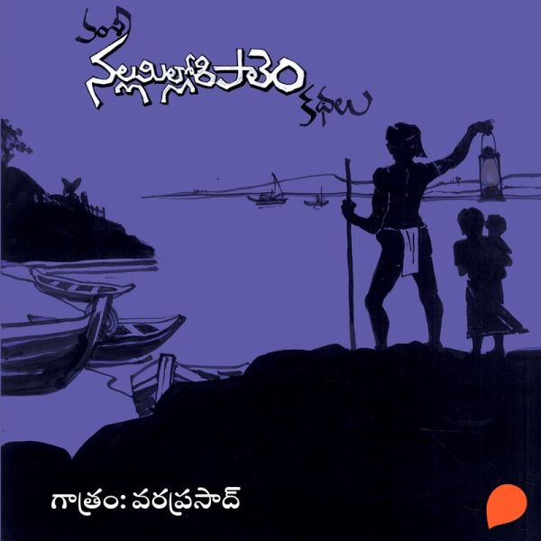 Nallamillori Pale Kathalu (నల్లమిల్లోరి పాలెం కథలు) (MP3-Download)