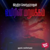Uyirin Marupakkam (MP3-Download)
