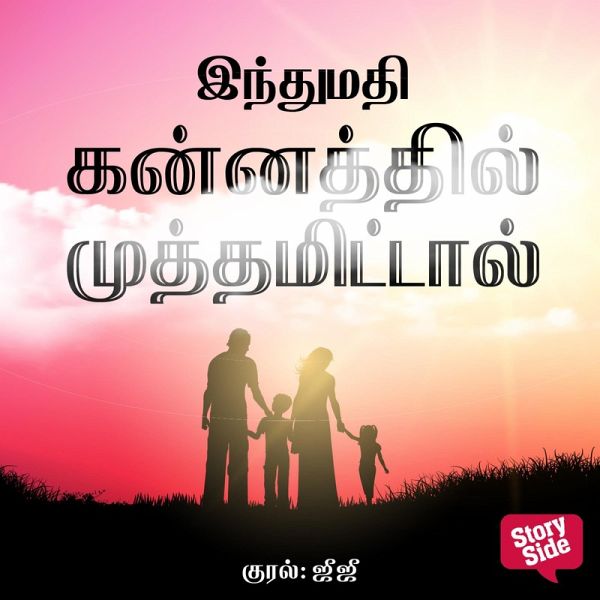 Kannathil Muthamittaal (MP3-Download) Kannathil Muthamittaal (MP3-Download)