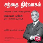 Marketing (Tamil) - Sandhai Nirvaagam (MP3-Download) Marketing (Tamil) - Sandhai Nirvaagam (MP3-Download)