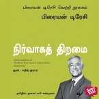Management (Tamil) - Nirvaaga Thiramai (MP3-Download) Management (Tamil) - Nirvaaga Thiramai (MP3-Download)