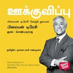 Motivation (Tamil) - Ookkuvippu (MP3-Download)