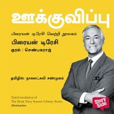 Motivation (Tamil) - Ookkuvippu (MP3-Download)