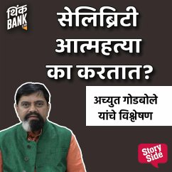 Cover Celebrity Aatmahtya Ka Kartat? (MP3-Download)