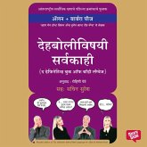 Dehboli Vishayi Sarvakaahi (MP3-Download) Dehboli Vishayi Sarvakaahi (MP3-Download)
