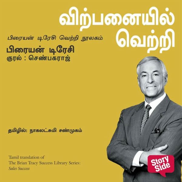Sales Success (Tamil) - Virpanayil Vetri (MP3-Download) Sales Success (Tamil) - Virpanayil Vetri (MP3-Download)
