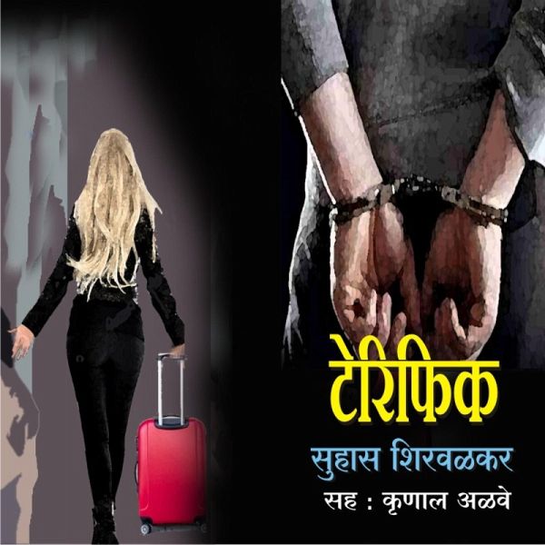 Terrific (MP3-Download) Terrific (MP3-Download)
