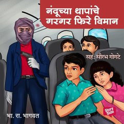 Cover Nanduchya Thapanche Gargar Phire Viman (MP3-Download)