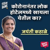 Coronanantar Lok Hotelmadhye Khayala Yetil Ka? (MP3-Download)