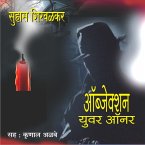 Objection Your Honor (MP3-Download)