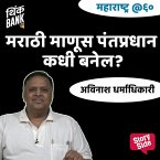 Marathi Manus Pantpradhan kadhi Banel? (MP3-Download)