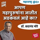 Aapan Mahapurushana Jatit Adkavale Aahe ka? (MP3-Download)