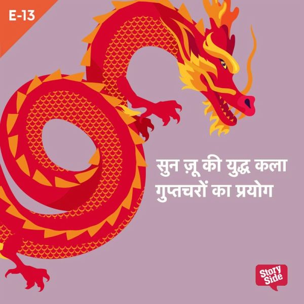 Sun Tzu Ki Yudh Kala - S01E13 (MP3-Download) Sun Tzu Ki Yudh Kala - S01E13 (MP3-Download)