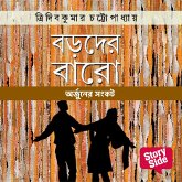 Arjuner Sankat (MP3-Download) Arjuner Sankat (MP3-Download)