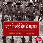 Wah Bhi Koi Desh Hai Maharaj (MP3-Download)
