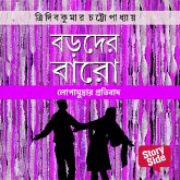 Lopamudrar Protibaad (MP3-Download) Lopamudrar Protibaad (MP3-Download)