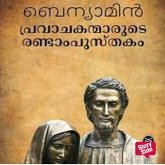 Pravachakanmarude Randam Pusthakam (MP3-Download) Pravachakanmarude Randam Pusthakam (MP3-Download)