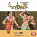 Mahasamar 6 : Prachchhann (MP3-Download)