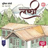 Lachchhi : Sayane Samay Ki Nayi Baat (MP3-Download) Lachchhi : Sayane Samay Ki Nayi Baat (MP3-Download)