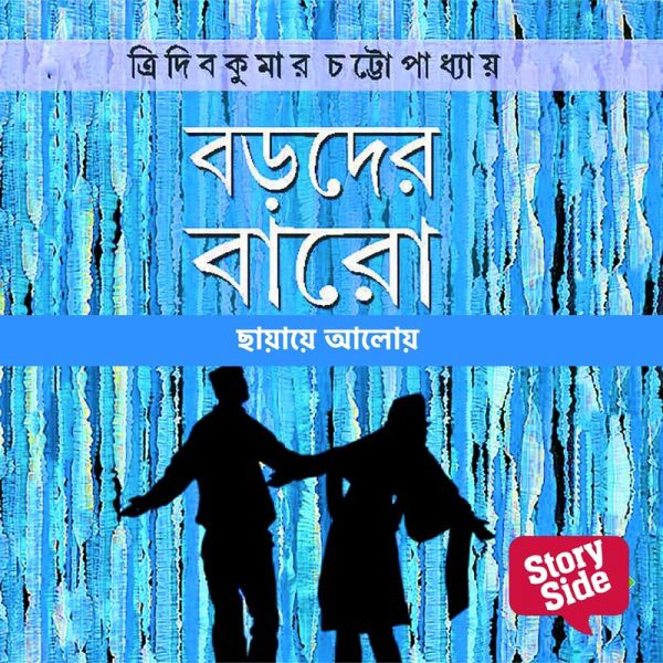 Chayaye Aloye (MP3-Download)