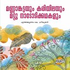 Mannamkattayum Kariyilayum (MP3-Download)