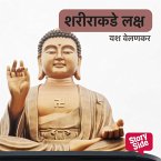 Sharirakade Lakshya (MP3-Download)