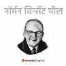 Norman Vincent Peale (MP3-Download) - Bild 1