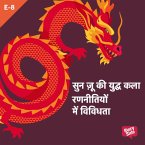 Sun Tzu Ki Yudh Kala - S01E08 (MP3-Download)