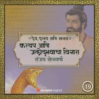 कश्यप आणि जलोद्भवाचा विनाश! (MP3-Download)