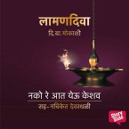 Laaman Diva : Nako Re Aat Yeu Keshav (MP3-Download)