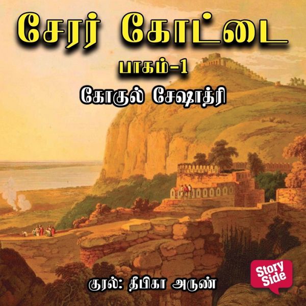 Cherar Kottai - 1 (MP3-Download)