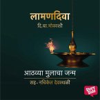 Laaman Diva : Aathvya Mulacha Janma (MP3-Download)