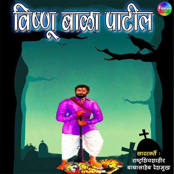 Vishnu Bala Patil (MP3-Download) Vishnu Bala Patil (MP3-Download)