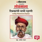 Tilakanchi Sadhi Rahani (MP3-Download)