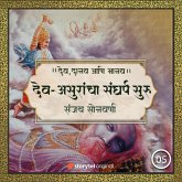 देव-असुरांचा संघर्ष सुरु (MP3-Download)